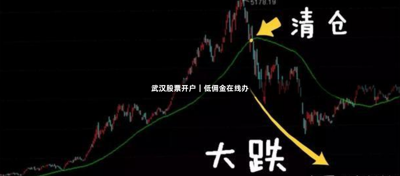 武汉股票开户｜低佣金在线办
